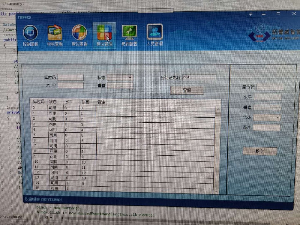 智能立体仓库调度软件i-WCS