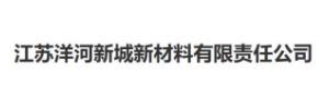 洋河新城新材料公司
